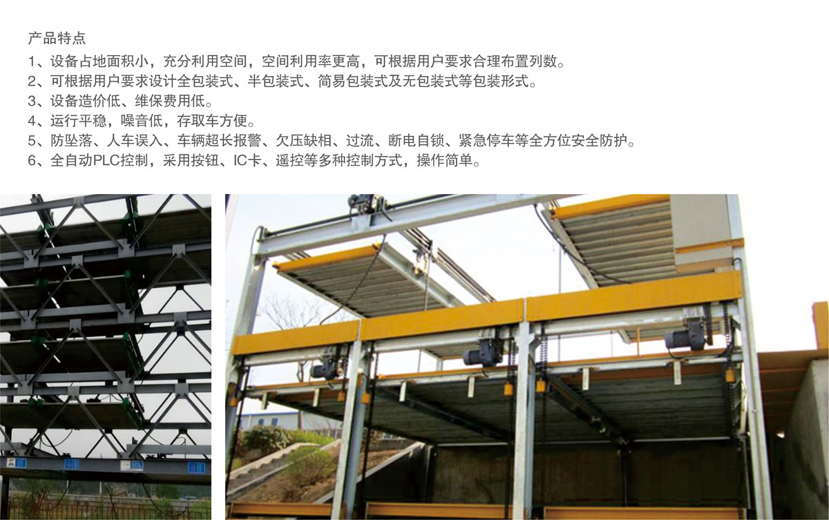 07PSH5五層升降橫移機械式好色先生视频下载設備產品特點.jpg