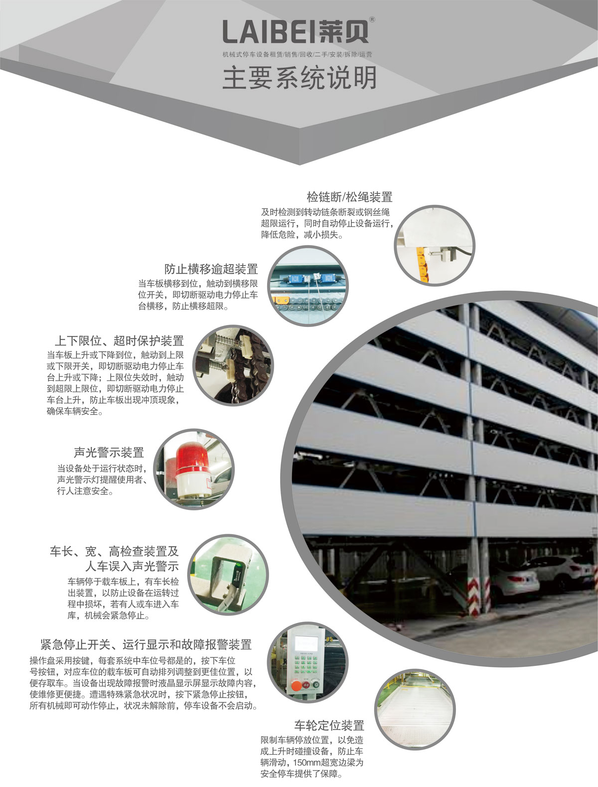 09PSH5五層升降橫移機械式好色先生视频下载設備係統說明.jpg