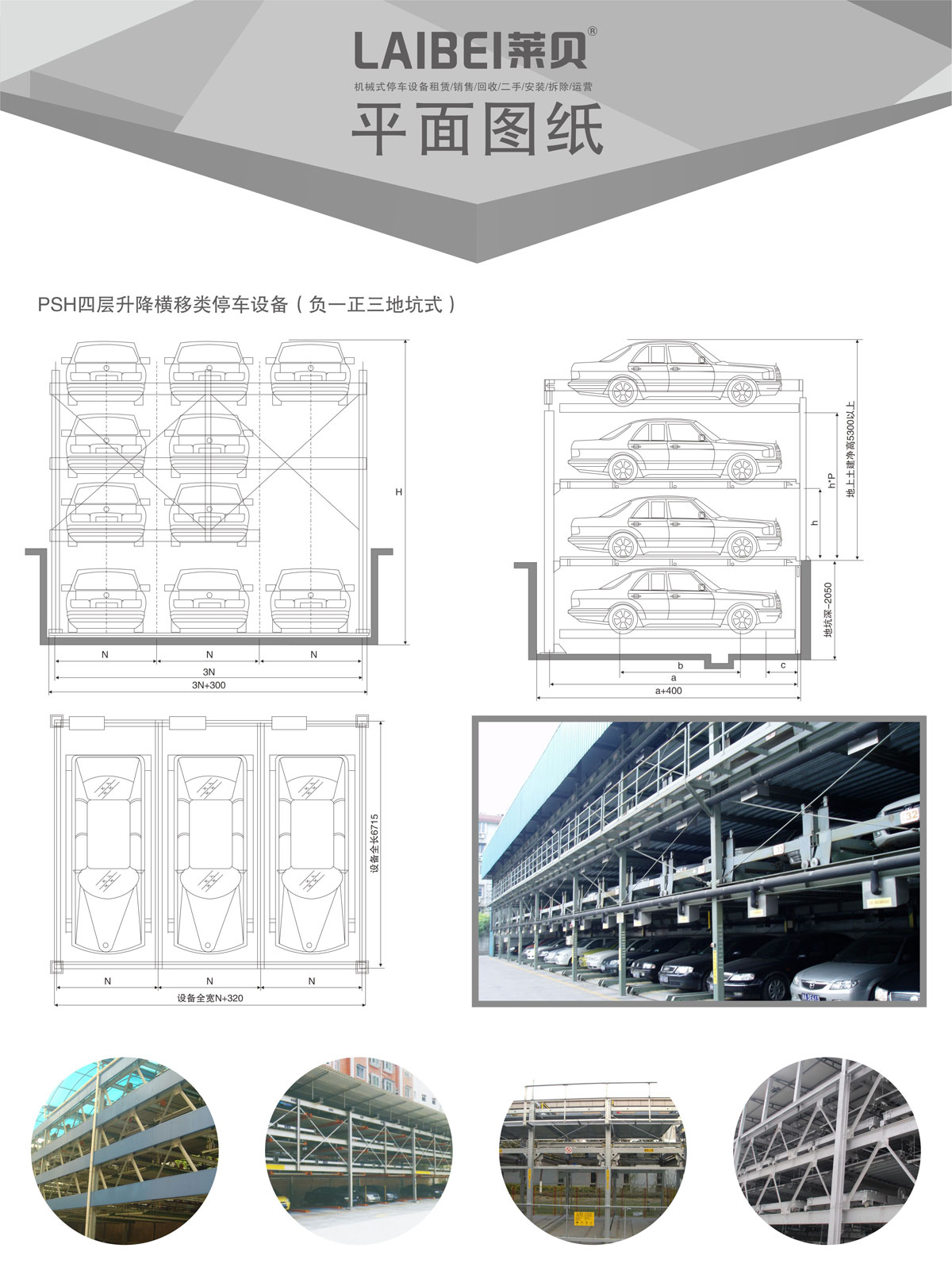 05負一正三地坑PSH4D1四層升降橫移機械式好色先生视频下载設備平麵圖紙.jpg