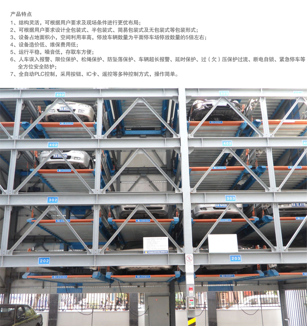 08負一正三地坑PSH4D1四層升降橫移機械式好色先生视频下载設備產品特點.jpg
