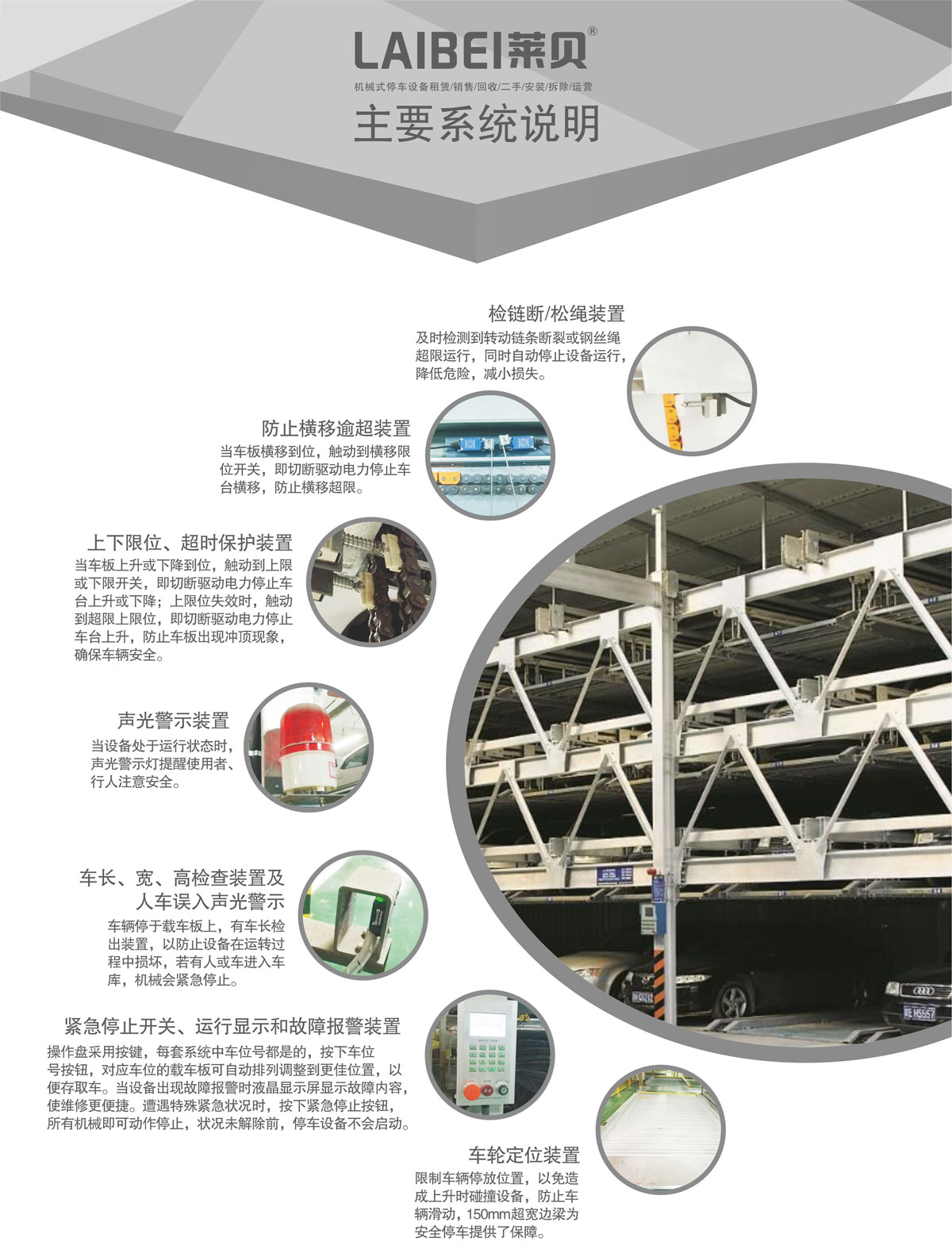 10負一正三地坑PSH4D1四層升降橫移機械式好色先生视频下载設備係統說明.jpg