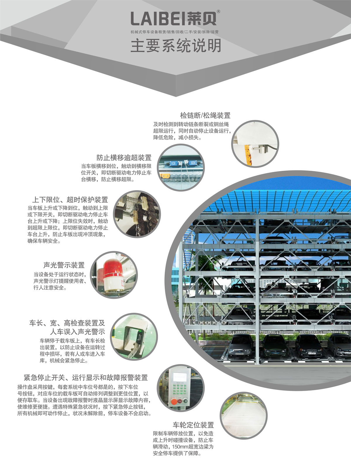 11四至六層PSH4-6升降橫移機械式好色先生视频下载設備係統說明.jpg