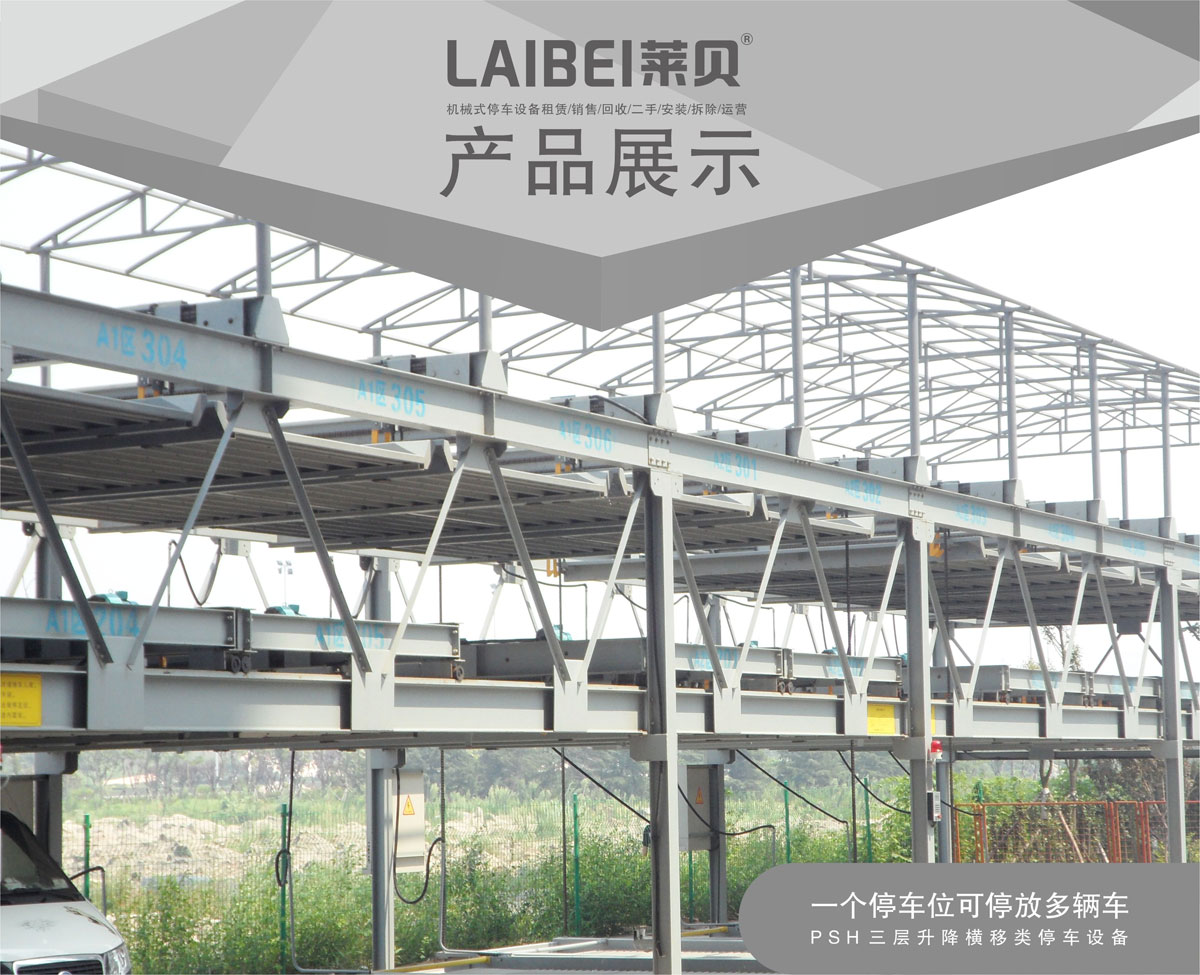 01PSH3三層升降橫移機械式好色先生视频下载設備產品展示.jpg
