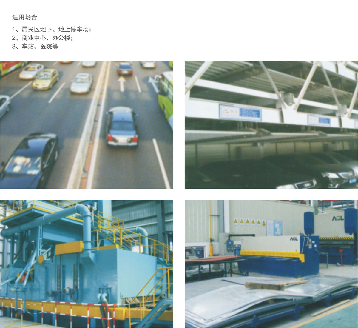 09PSH3三層升降橫移機械式好色先生视频下载設備適用場合.jpg