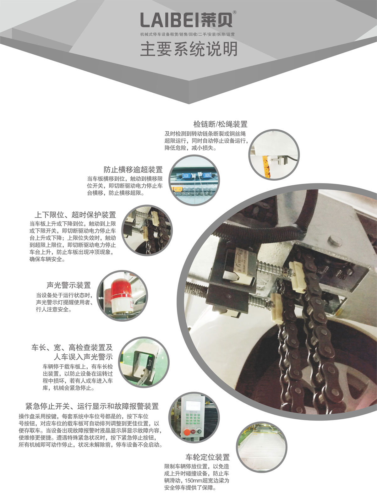 11PSH3三層升降橫移機械式好色先生视频下载設備係統說明.jpg