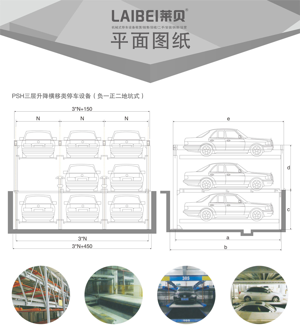 05負一正二地坑PSH3D1三層升降橫移機械式好色先生视频下载設備平麵圖紙.jpg