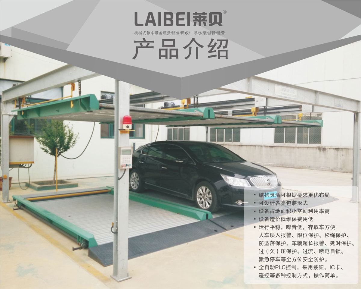 06PSH2二層升降橫移機械式好色先生视频下载設備簡介.jpg