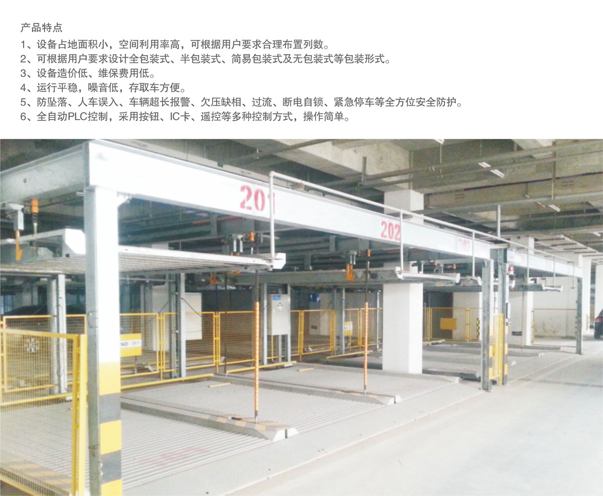 08PSH2二層升降橫移機械式好色先生视频下载設備產品特點.jpg
