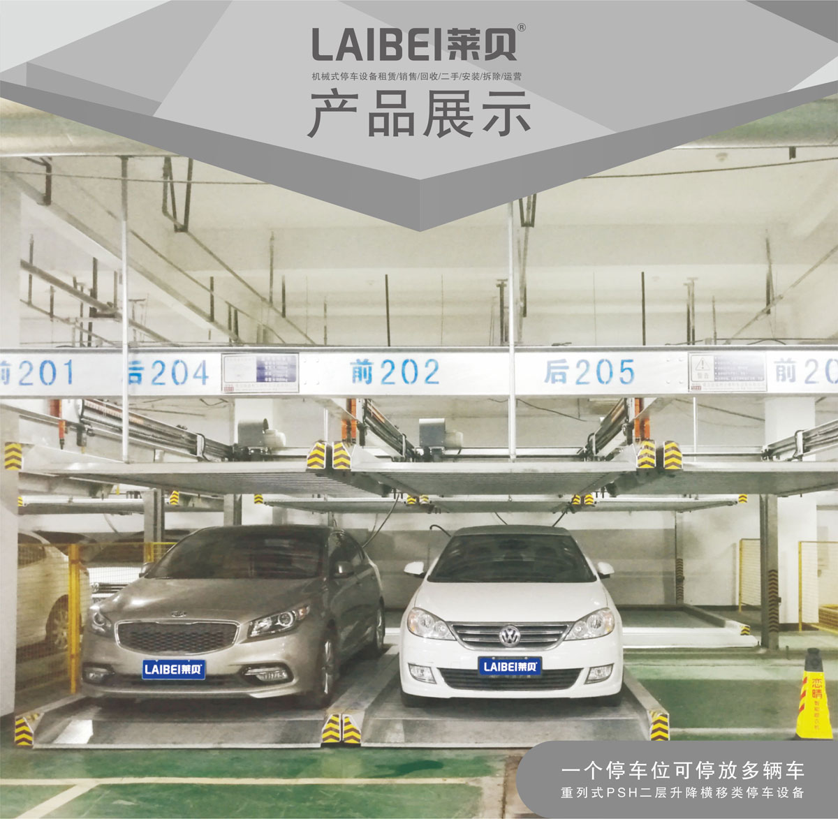 01PSH2重列二層升降橫移機械式好色先生视频下载設備產品展示.jpg