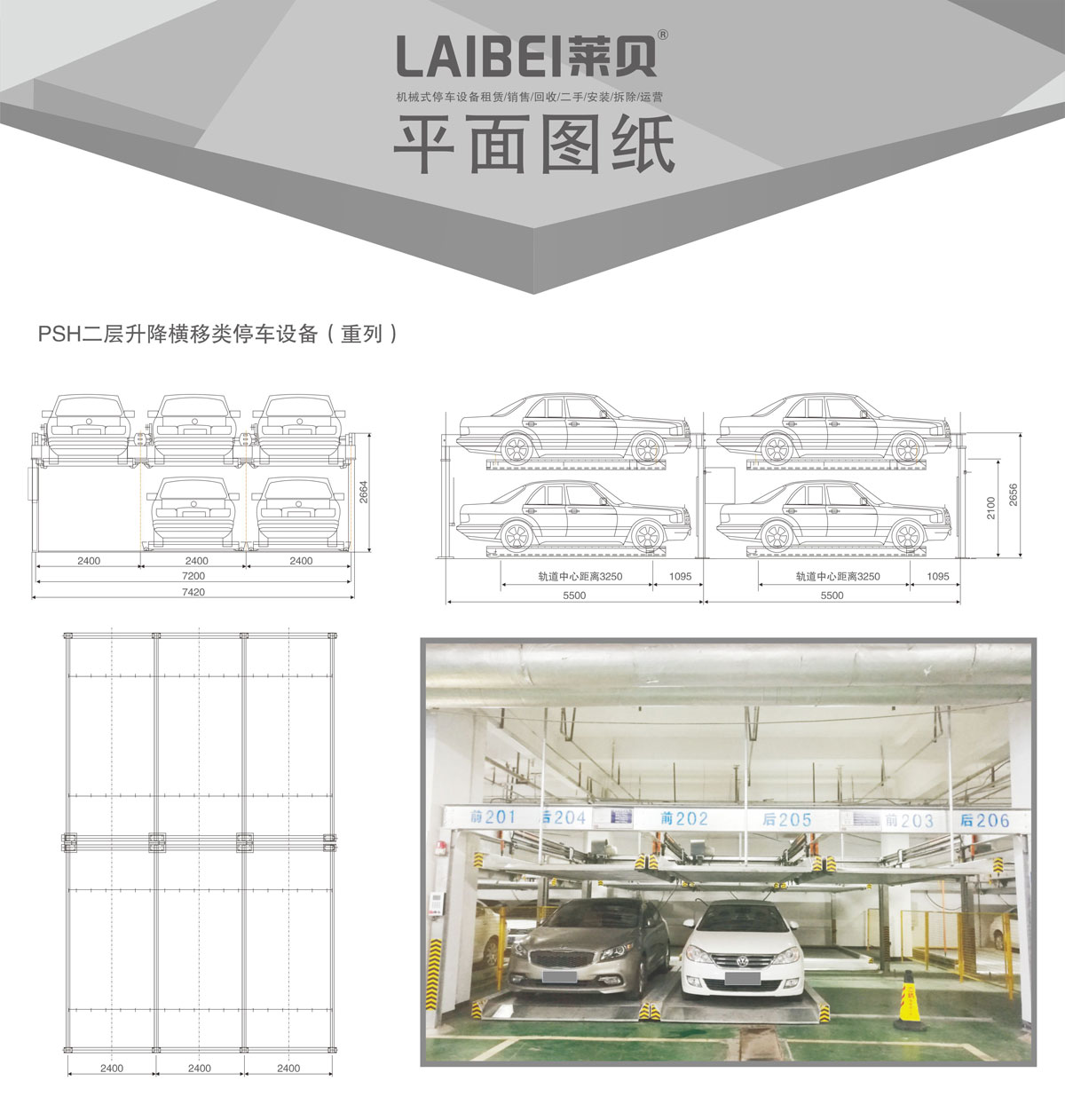 04PSH2重列二層升降橫移機械式好色先生视频下载設備平麵圖紙.jpg