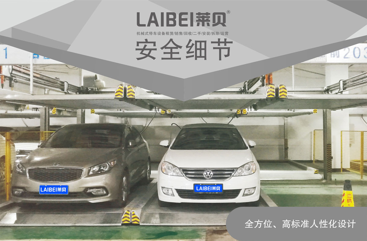 PSH升降橫移機械式好色先生视频下载設備安全細節.jpg