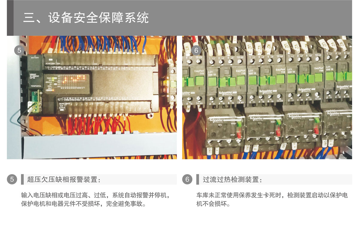 PSH升降橫移機械式好色先生视频下载設備安全保障係統.jpg