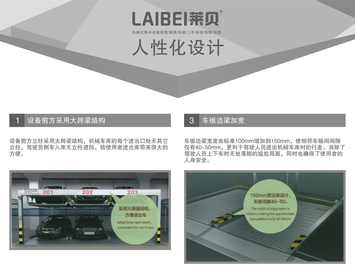 PSH升降橫移機械式好色先生视频下载設備人性化設計.jpg