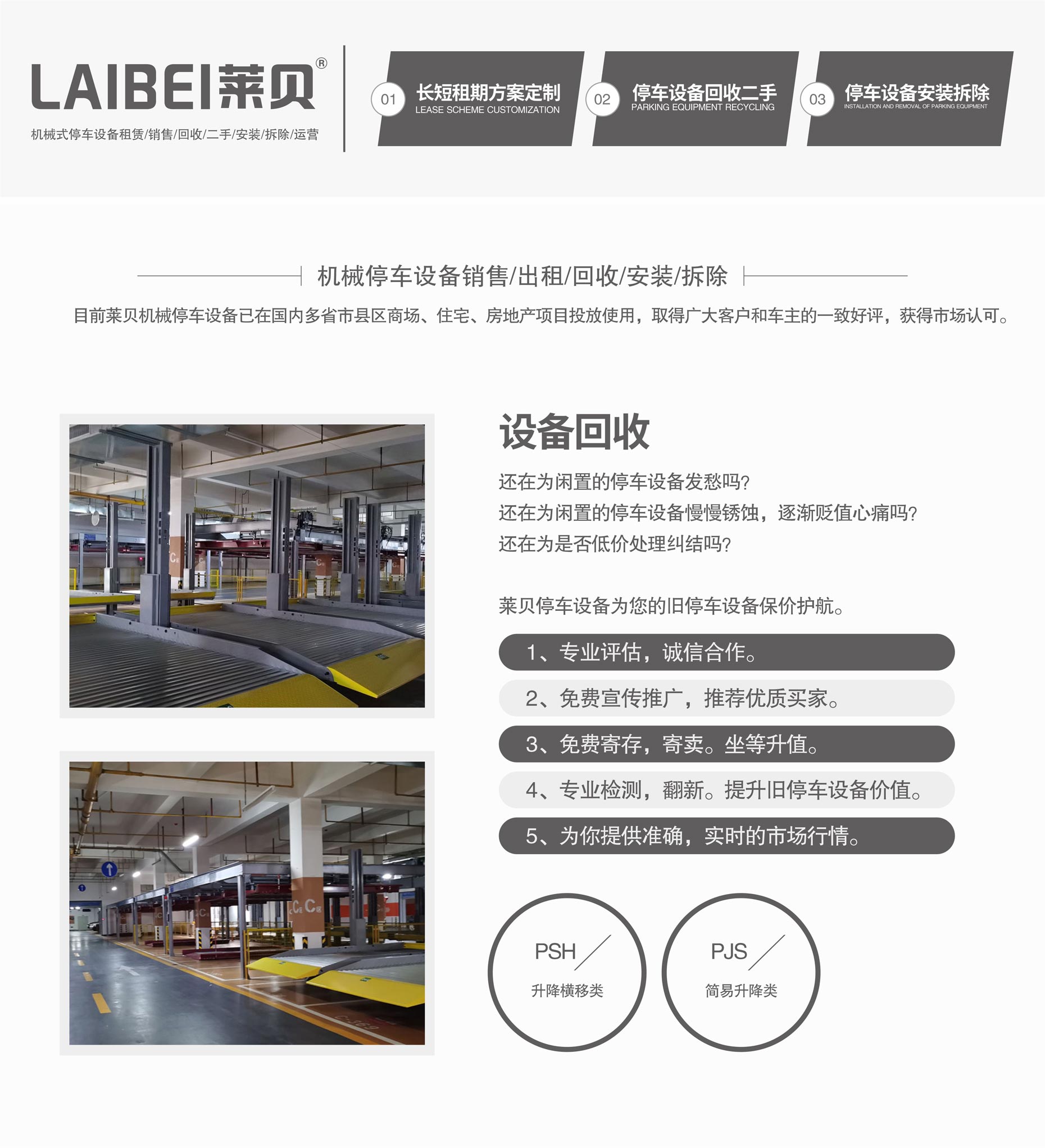 兩柱式簡易升降立體車庫回收