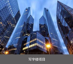 家用四柱好色先生视频下载設備產品優勢寫字樓項目